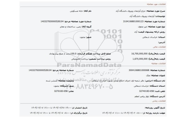 مزایده، آپارتمان روبروی دانشگاه آزاد