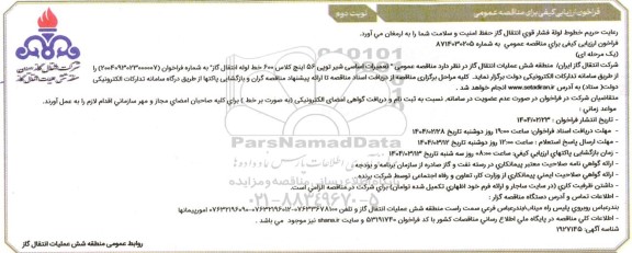 فراخون ارزیابی کیفی  تعمیرات اساسی شیر توپی 56 اینچ کلاس 600 