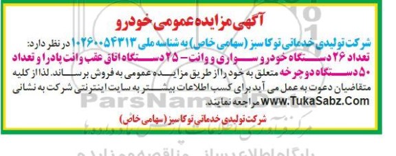 مزایده فروش مزایده عمومی خودرو