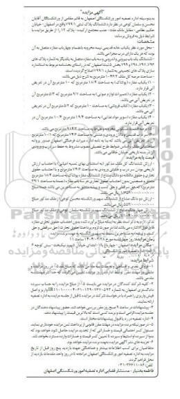 مزایده یکباب خانه قدیمی نیمه مخروبه...