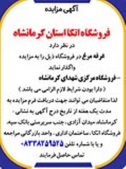مزایده غرفه مرغ