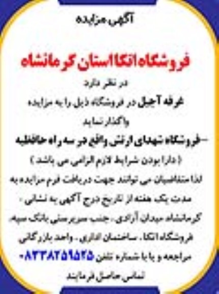 مزایده غرفه آجیل