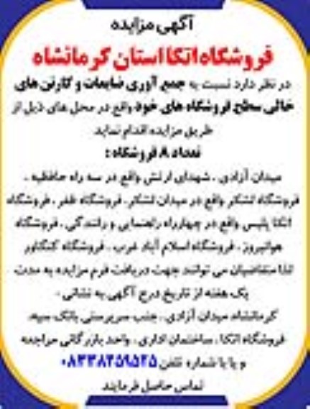 مزایده تعداد 8 فروشگاه...