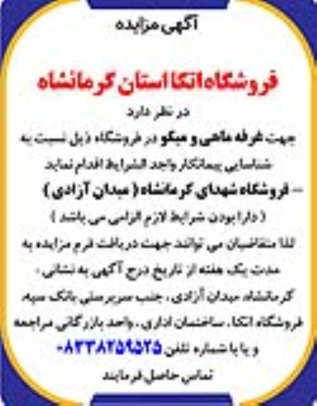 مزایده غرفه ماهی و میگو