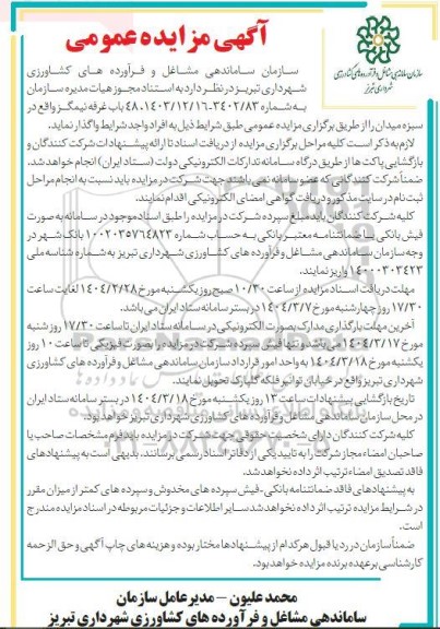 مزایده اجاره 48 باب غرفه نیمگز 
