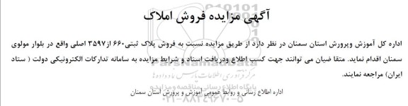 مزایده فروش پلاک ثبتی