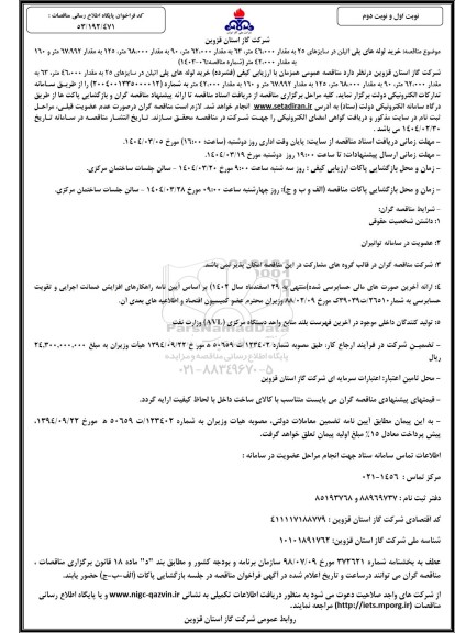 مناقصه خرید لوله های پلی اتیلن