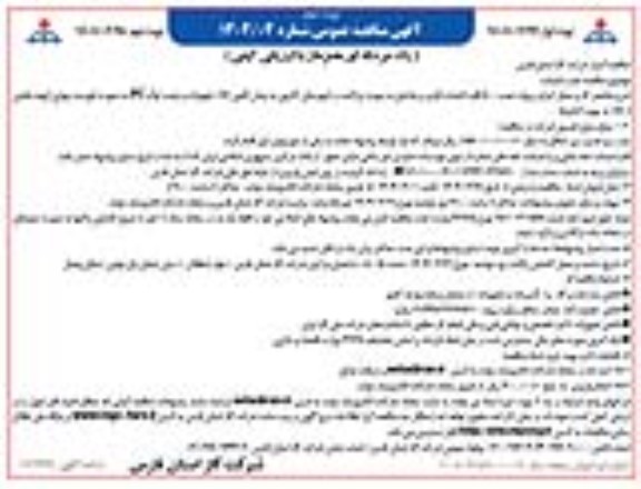 مناقصه عمومی نصب انشعاب ​​​​​​​نوبت دوم 