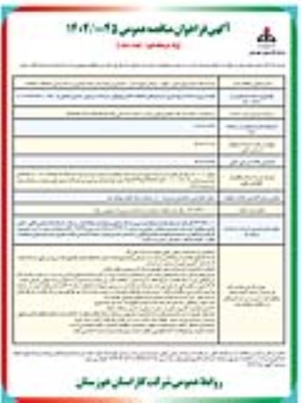 مناقصه تجدید پروژه احداث و بهسازی سیستمهای حفاظت کاتدی  نوبت دوم 