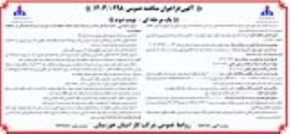 مناقصه مقاوم سازی ساختمان عملیات- نوبت دوم