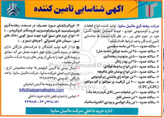 شناسایی تأمین کننده سالانه حدود 35.000 تن ماسه سیلیسی...