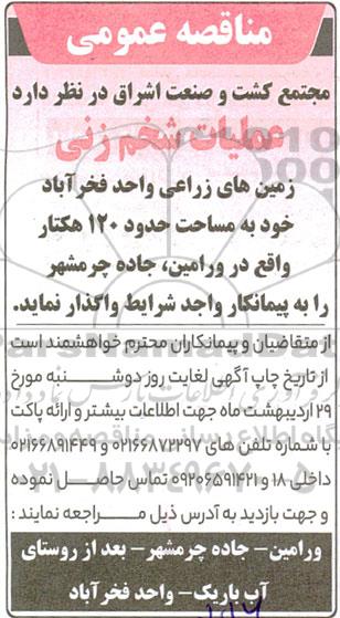 مناقصه عملیات شخم زنی