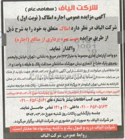 مزایده عمومی اجاره املاک