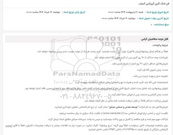 استعلام فن خنک کاری گیربکس آسیاب