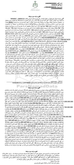مزایده ششدانگ یک قطعه زمین به مساحت 8000 هشت هزار مترمربع و ...