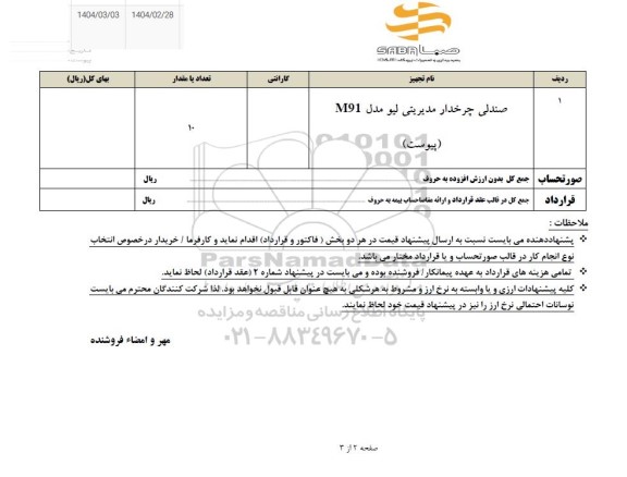 استعلام صندلی چرخدار ...
