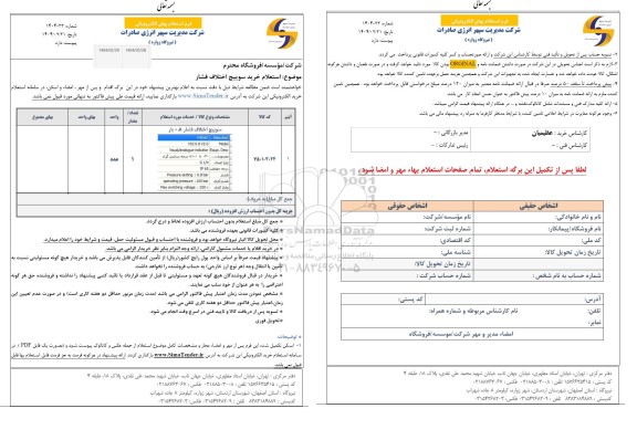 استعلام خرید سوییچ اختلاف فشار 