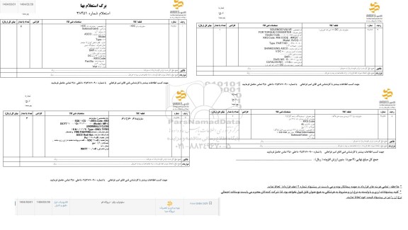 استعلام سلونوئید والو DC24 