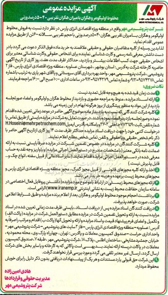 مزایده مخلوط اولیگومر و هگزان با میزان هگزان تقریبی 40-5 درصد وزنی