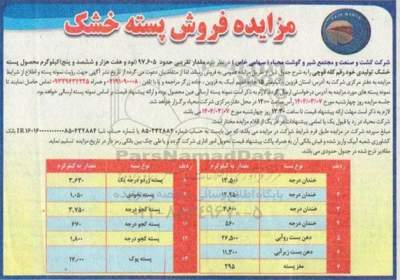مزایده فروش پسته خشک