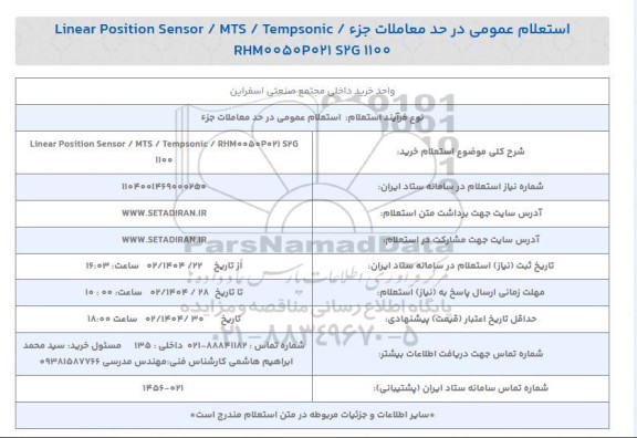 استعلام خرید Linear Position Sensor/ MTS/ Tempsonic / RHM0050P021 S2G 1100 