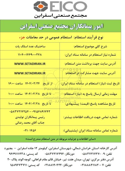استعلام ساخت یک عدد اسلگ پات