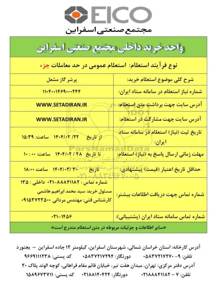استعلام خرید پرشر گاز مشعل