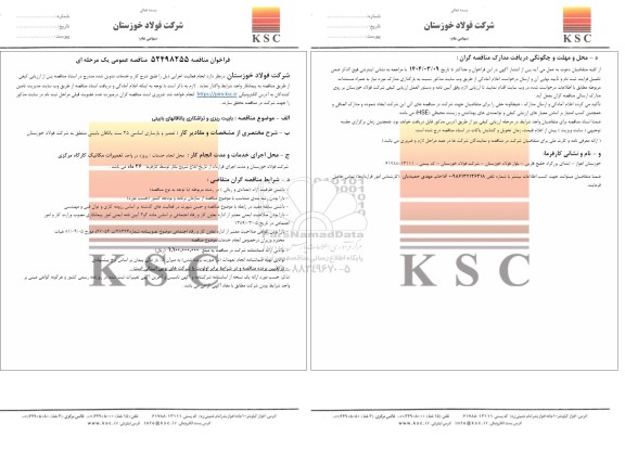 مناقصه بابیت ریزی و تراشکاری یاتاقانهای بابیتی