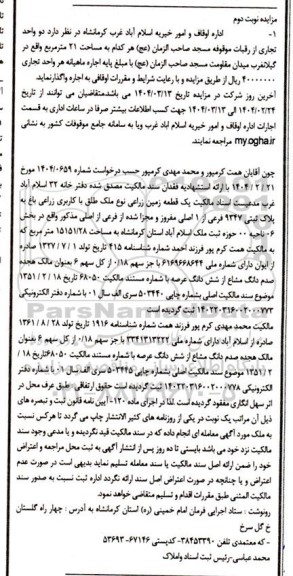 مزایده اجاره تعدادی واحد تجاری