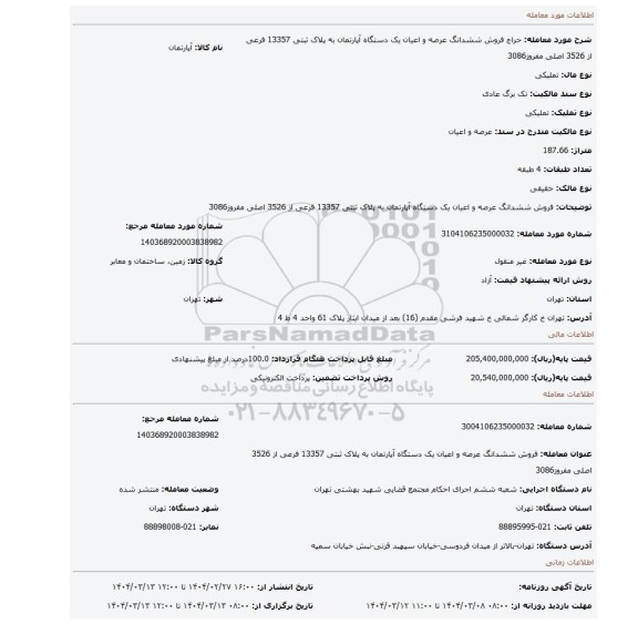 مزایده، فروش ششدانگ عرصه و اعیان یک دستگاه آپارتمان به پلاک ثبتی 13357 فرعی از 3526 اصلی مفروز3086