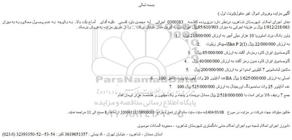 مزایده پاور بانک برند استوریا 10 هزار میلی آمپر و...