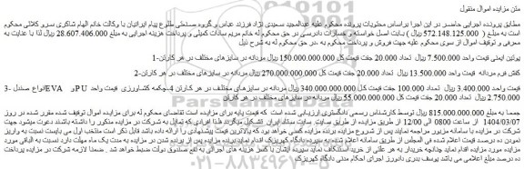 مزایده پوتین ایمنی و...