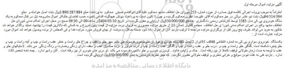مزایده یکدستگاه خودروی سواری پی کی