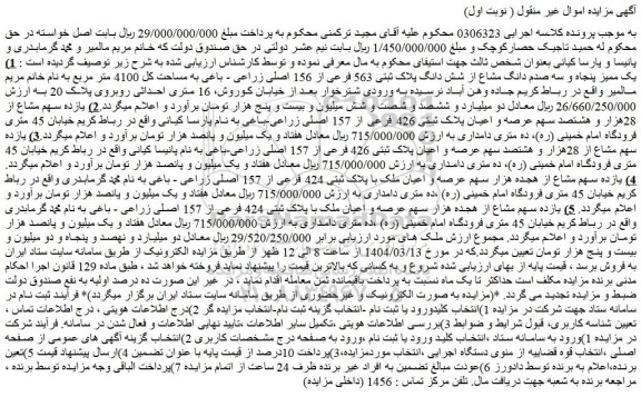 مزایده یک ممیز پنجاه و سه صدم دانگ مشاع از شش دانگ پلاک ثبتی 563 فرعی از 156 اصلی زراعی - باغی به مساحت کل 4100 متر مربع