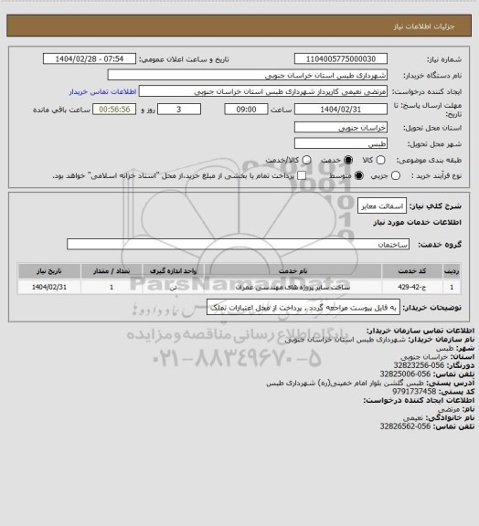 استعلام اسفالت معابر