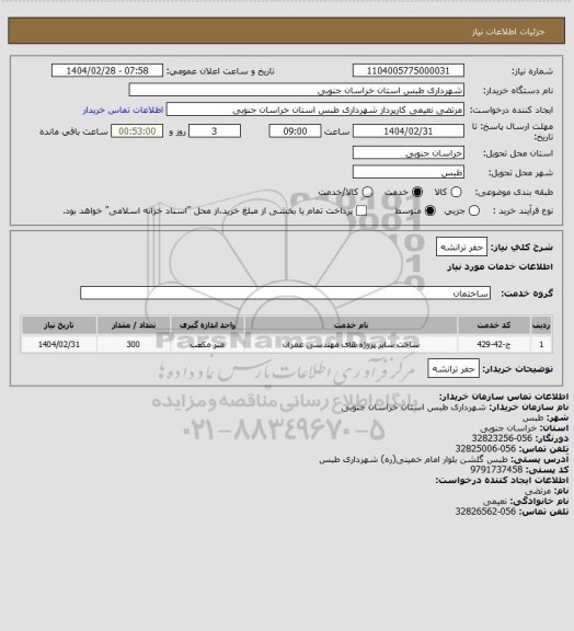 استعلام حفر ترانشه