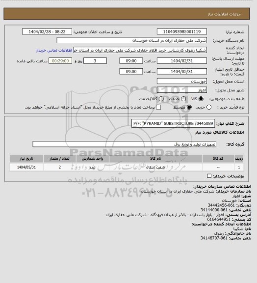 استعلام P/F: "PYRAMID" SUBSTRUCTURE /0445089