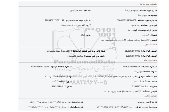 مزایده، فروش ملک