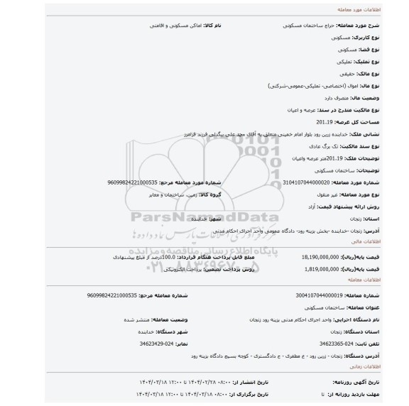 مزایده، ساختمان مسکونی