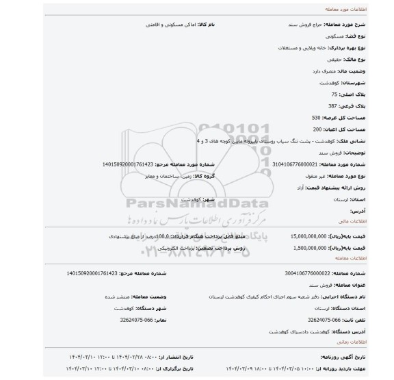 مزایده، فروش سند