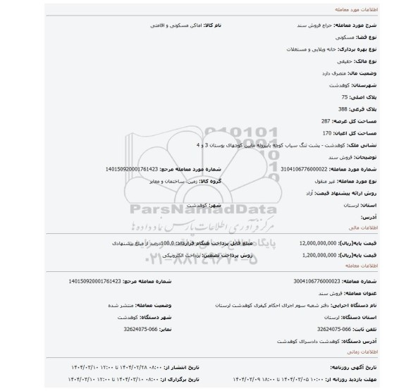 مزایده، فروش سند