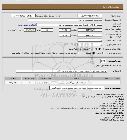 استعلام DVD