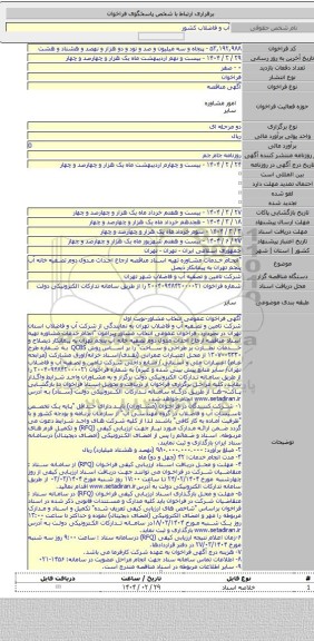مناقصه, 
