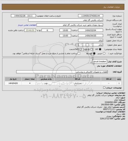 استعلام circuit breaker