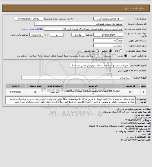 استعلام هزینه ساخت و تهیه و نصب کمد دیواری از جنس ام دی اف