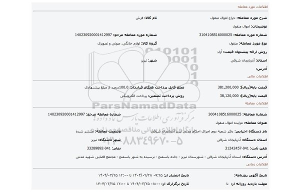 مزایده، اموال منقول