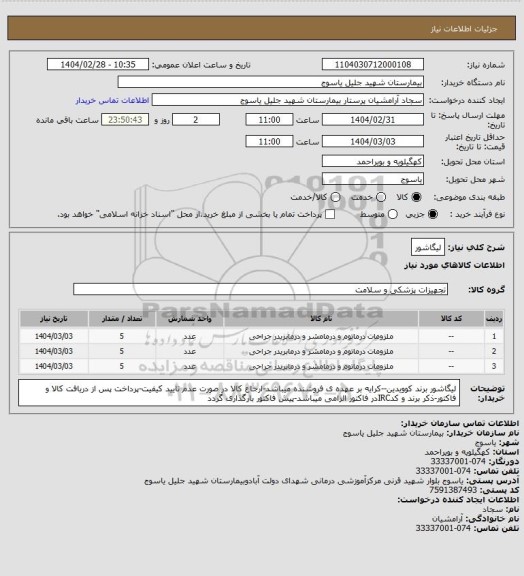 استعلام لیگاشور