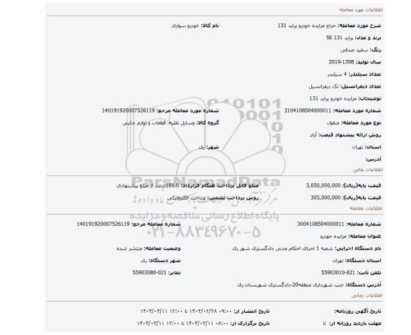 مزایده، مزایده خودرو پراید 131