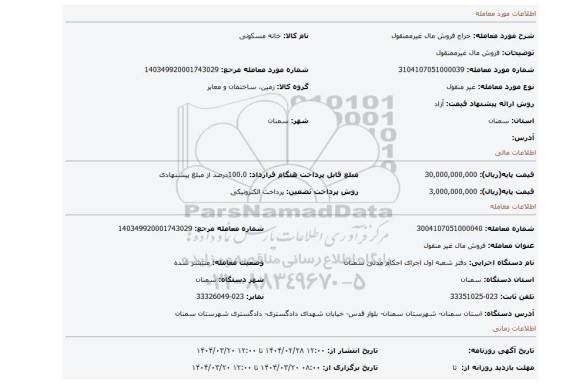 مزایده، فروش مال غیرممنقول