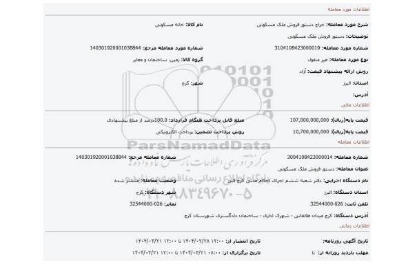 مزایده، دستور فروش ملک مسکونی